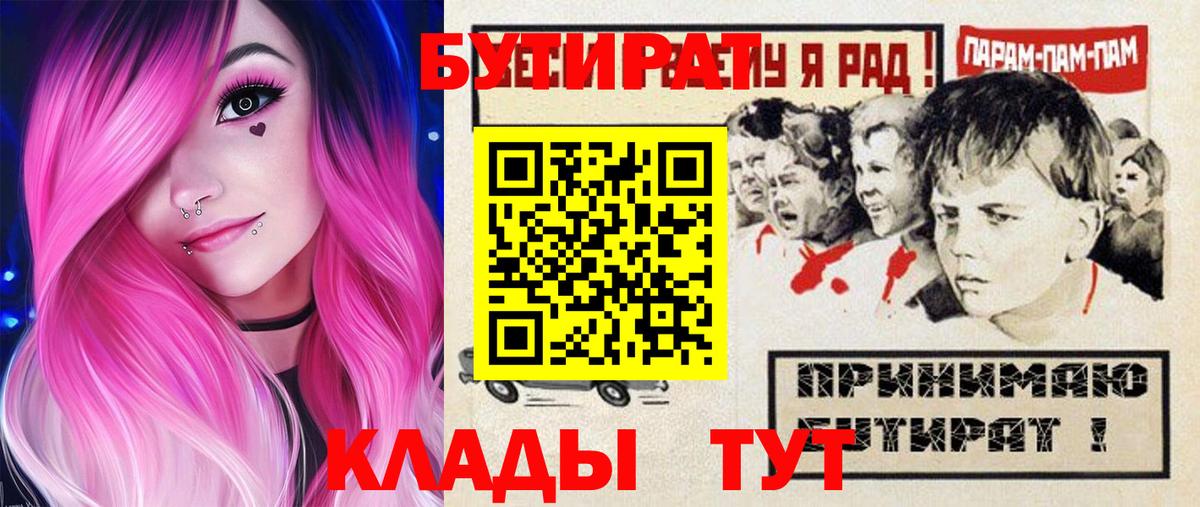 БУТИРАТ буратино  Вход с VPN  Бутират  Канаш 
