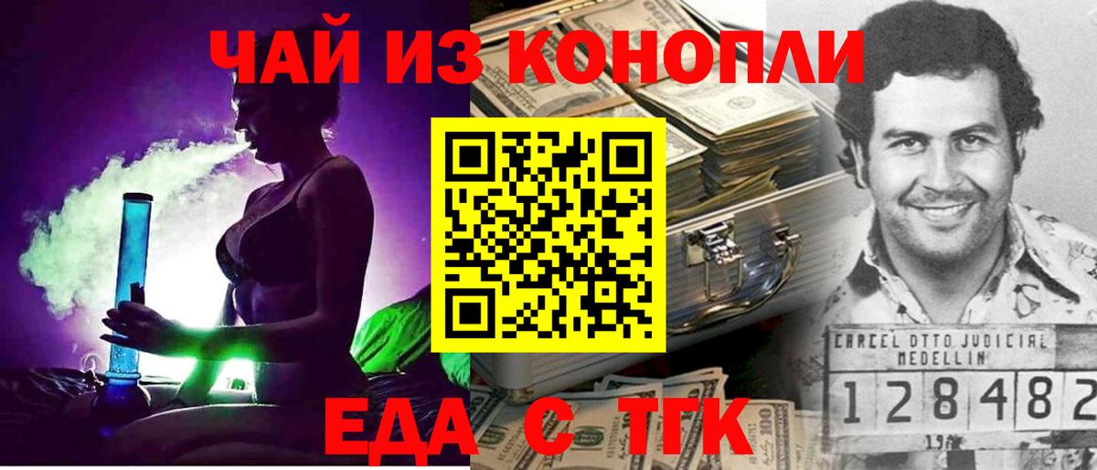 Еда ТГК марихуана  Вход с VPN  Канаш 