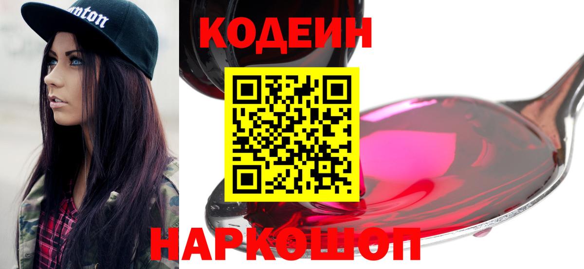 Канаш  Кодеин Purple Drank  Codein напиток Lean (лин)  Вход с VPN 