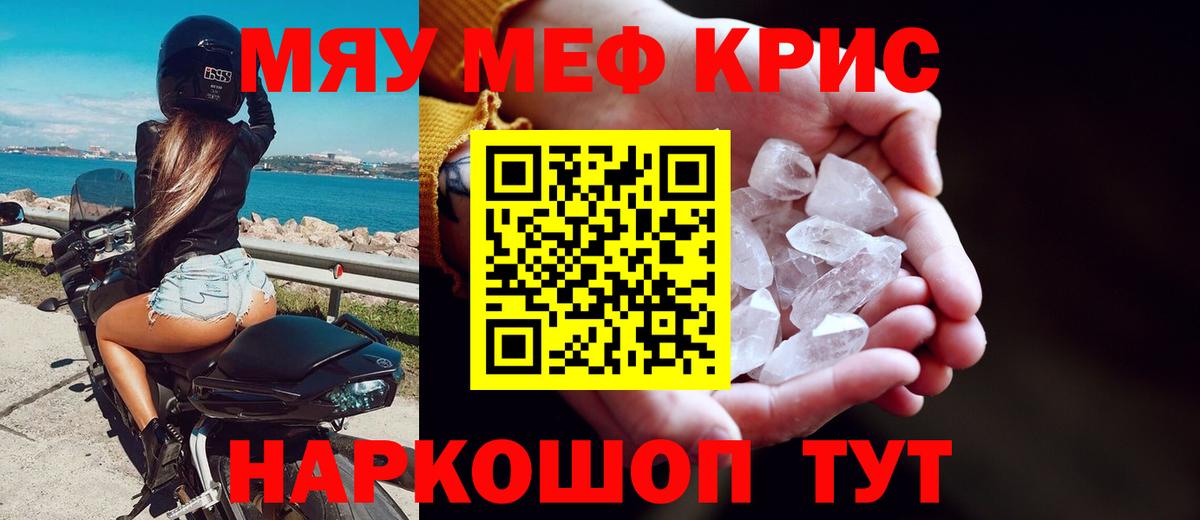 МЕФ кристаллы Канаш
